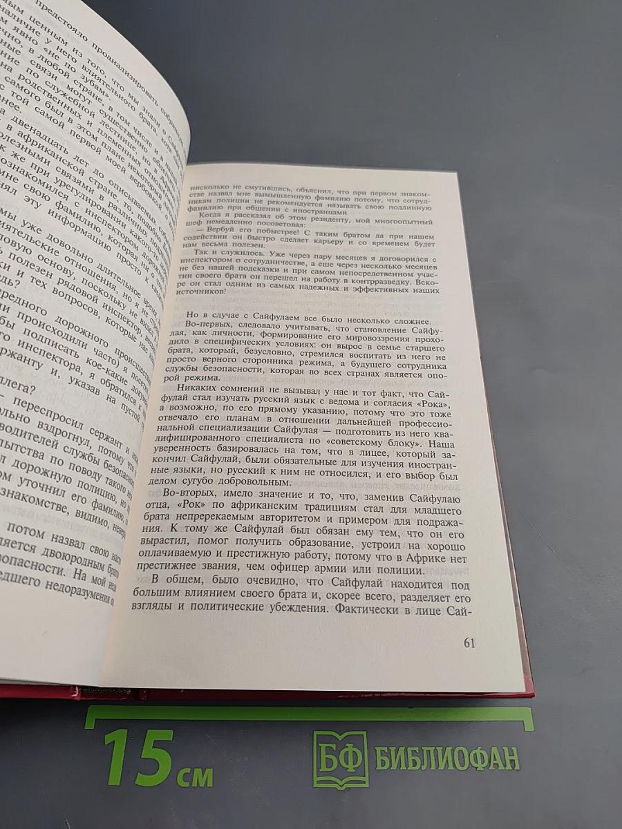 Агентурная сеть