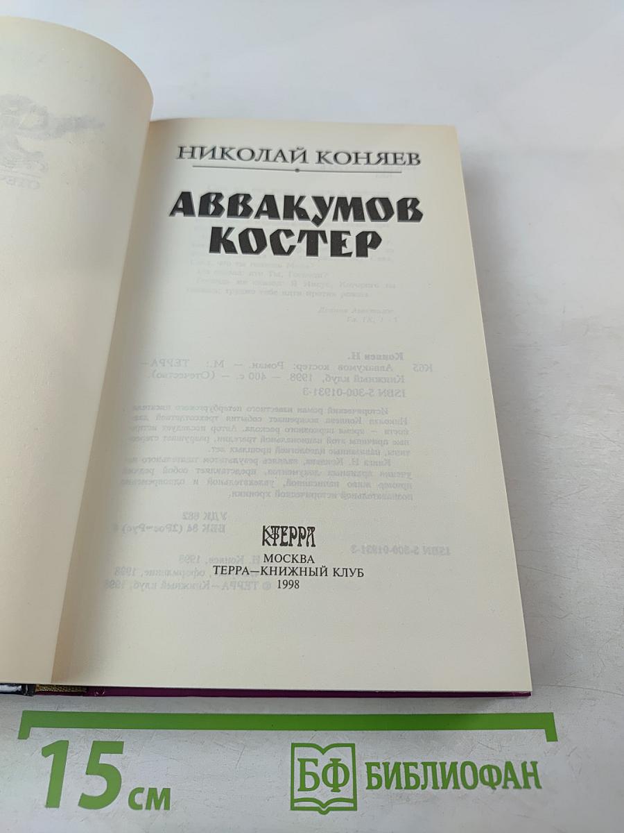 Аввакумов Костер