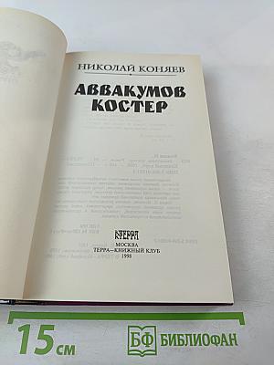 Аввакумов Костер