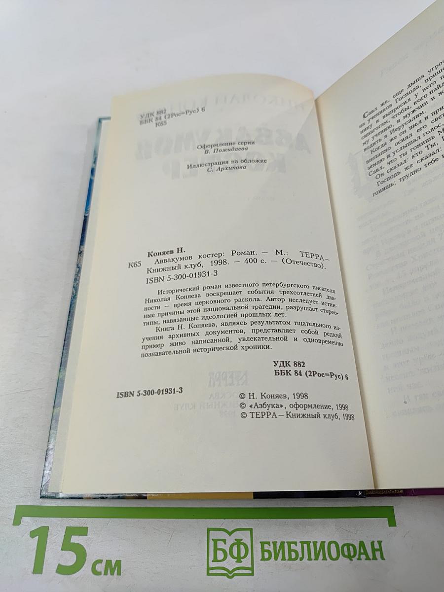 Аввакумов Костер