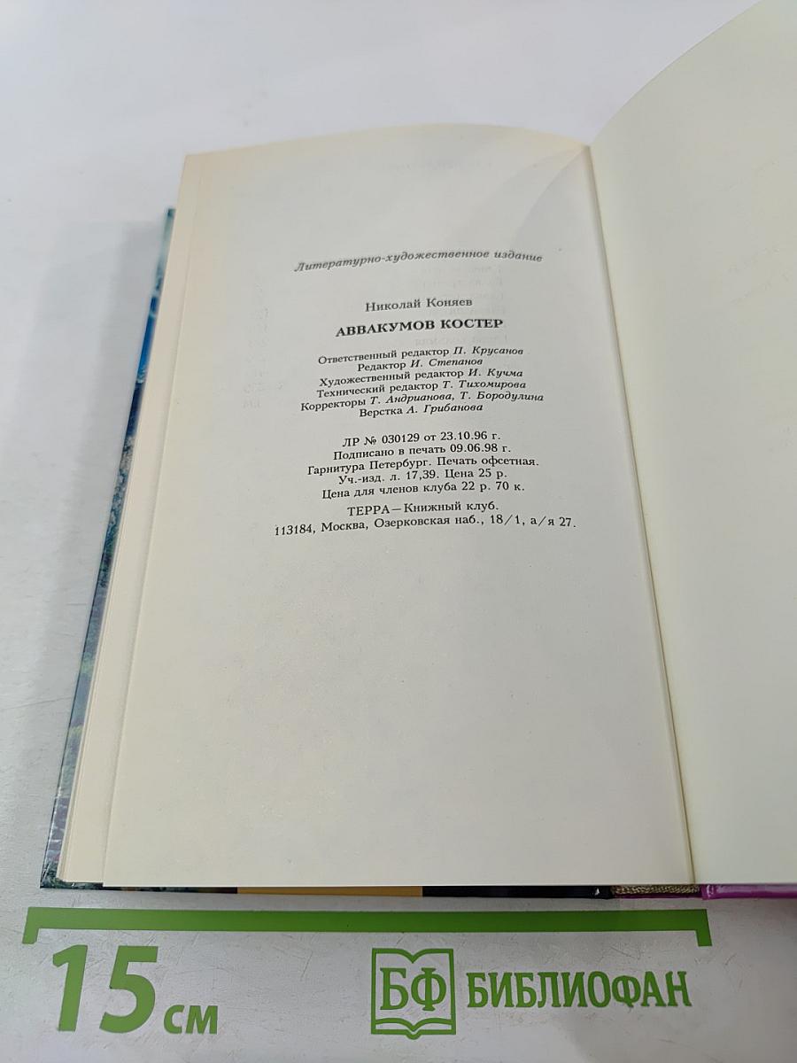 Аввакумов Костер