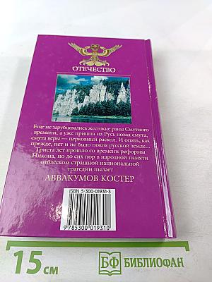 Аввакумов Костер