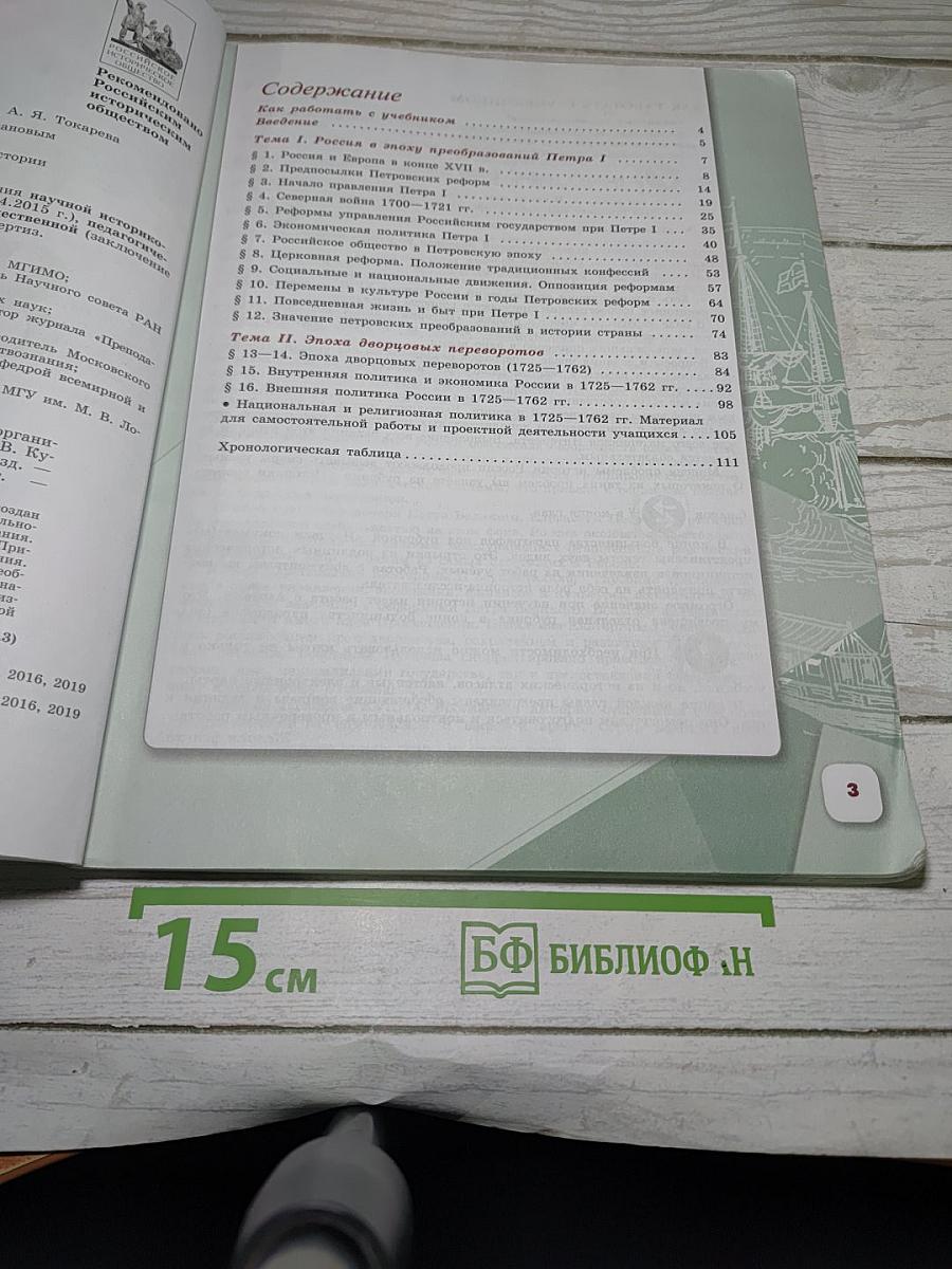 История России. 8 класс. Часть 1