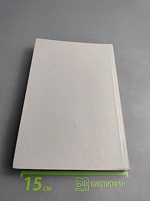 Советская литература. Ее история, теория, современное состояние и мировое значение. Книга для учащихся 10 класса средней школы