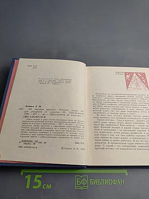 По законам красоты