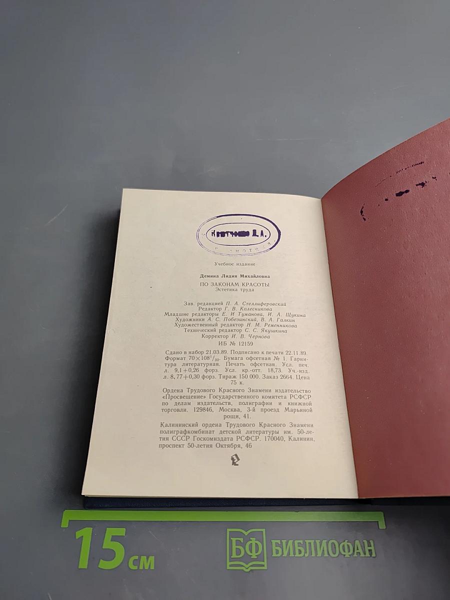 По законам красоты