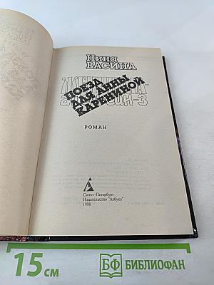 Поезд для Анны Карениной