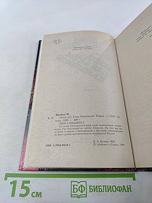 Поезд для Анны Карениной