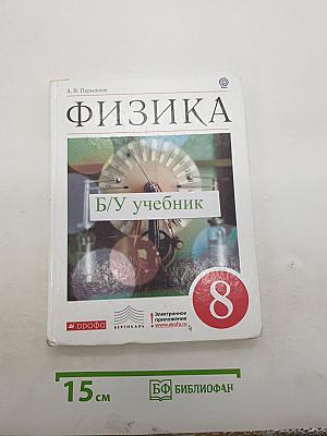 Физика