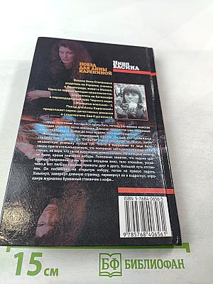 Поезд для Анны Карениной