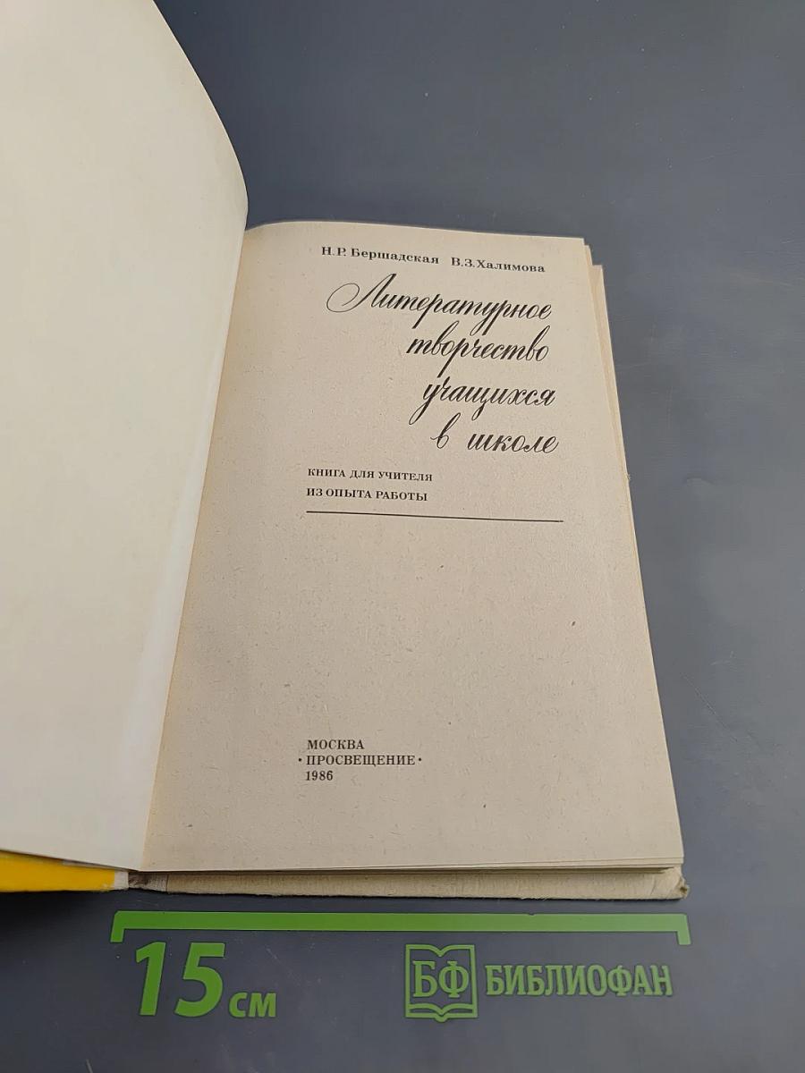 Литературное творчество учащихся в школе