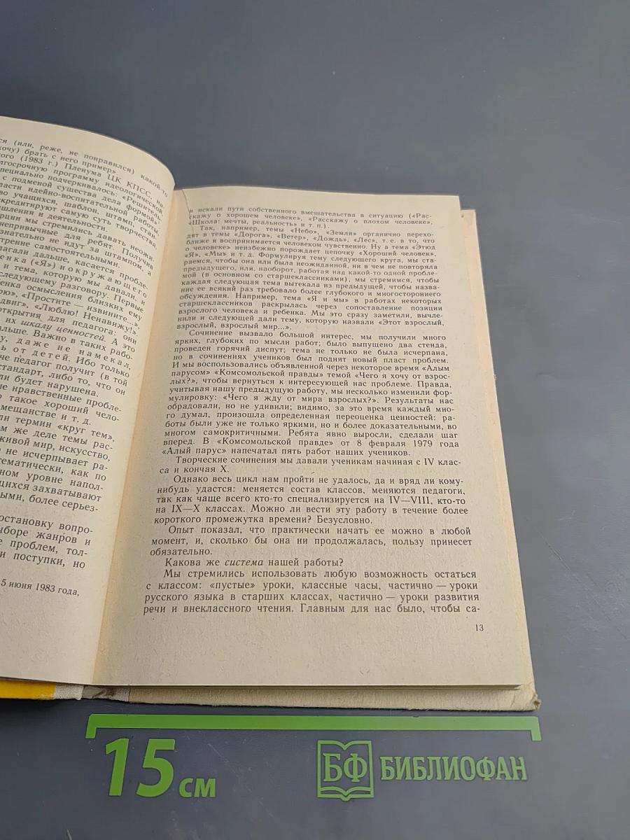 Литературное творчество учащихся в школе