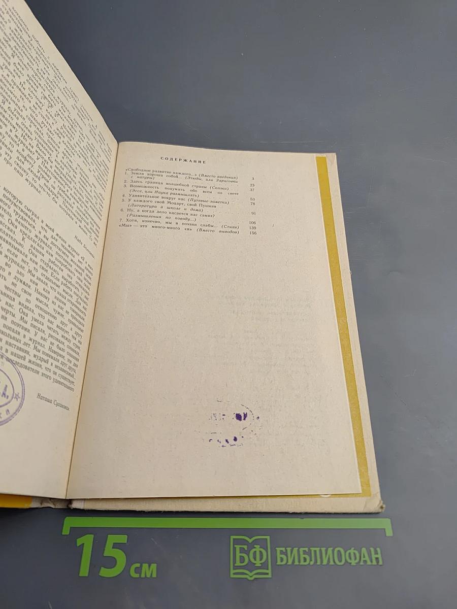 Литературное творчество учащихся в школе