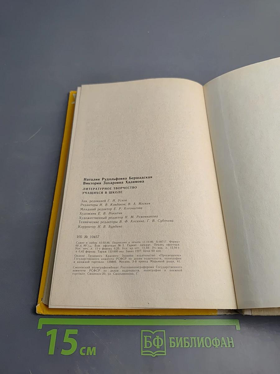 Литературное творчество учащихся в школе