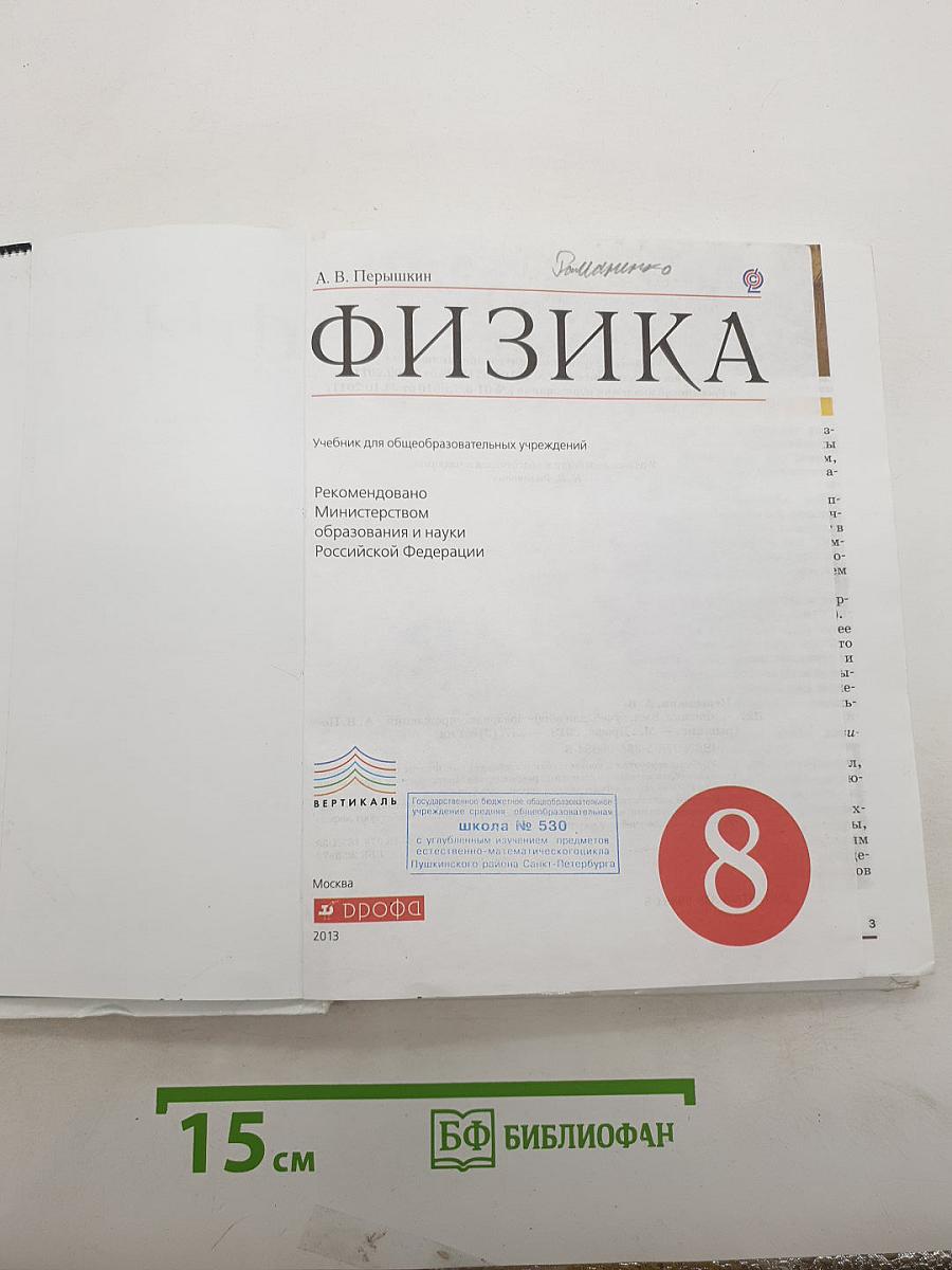 Физика