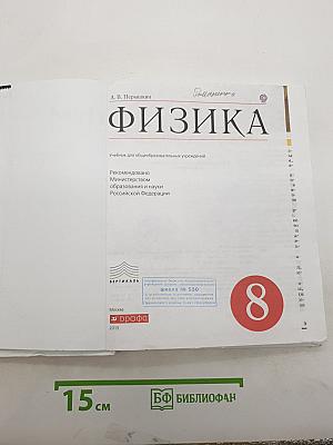 Физика