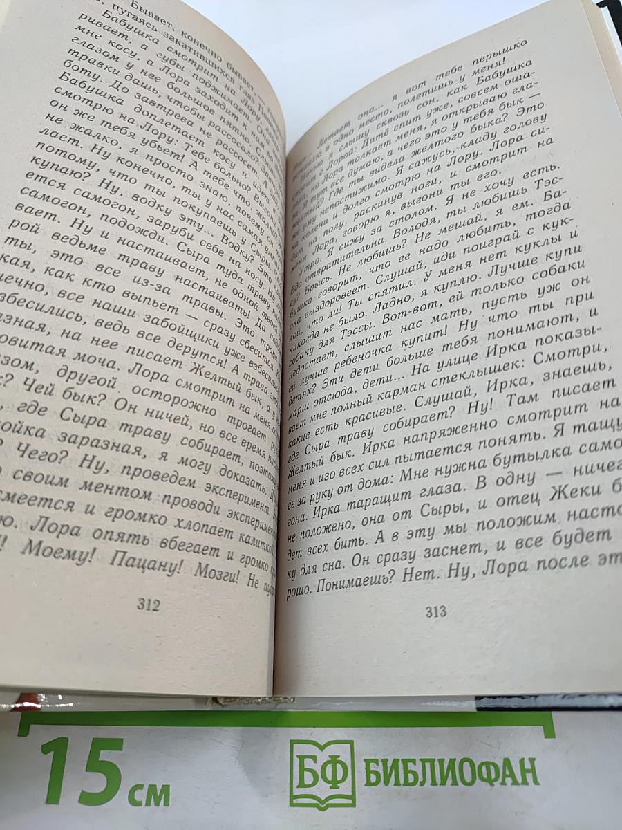 Женщина-апельсин. Белый охотник