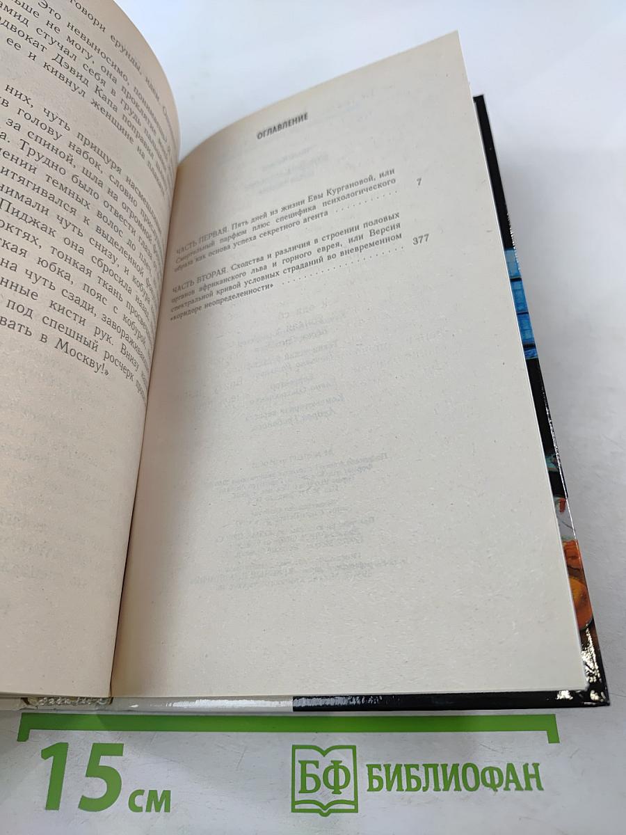 Женщина-апельсин. Белый охотник