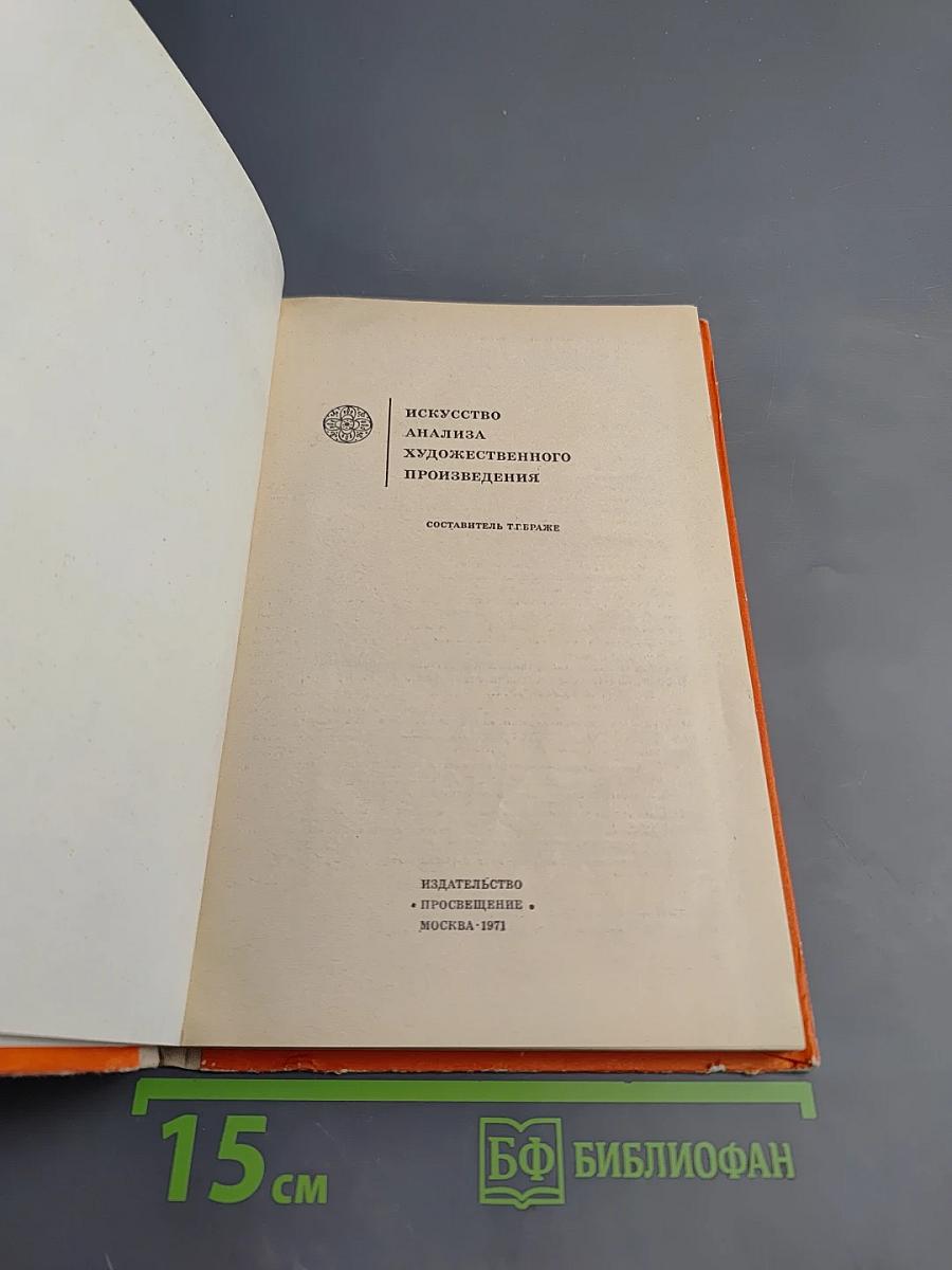 Искусство анализа художественного произведения