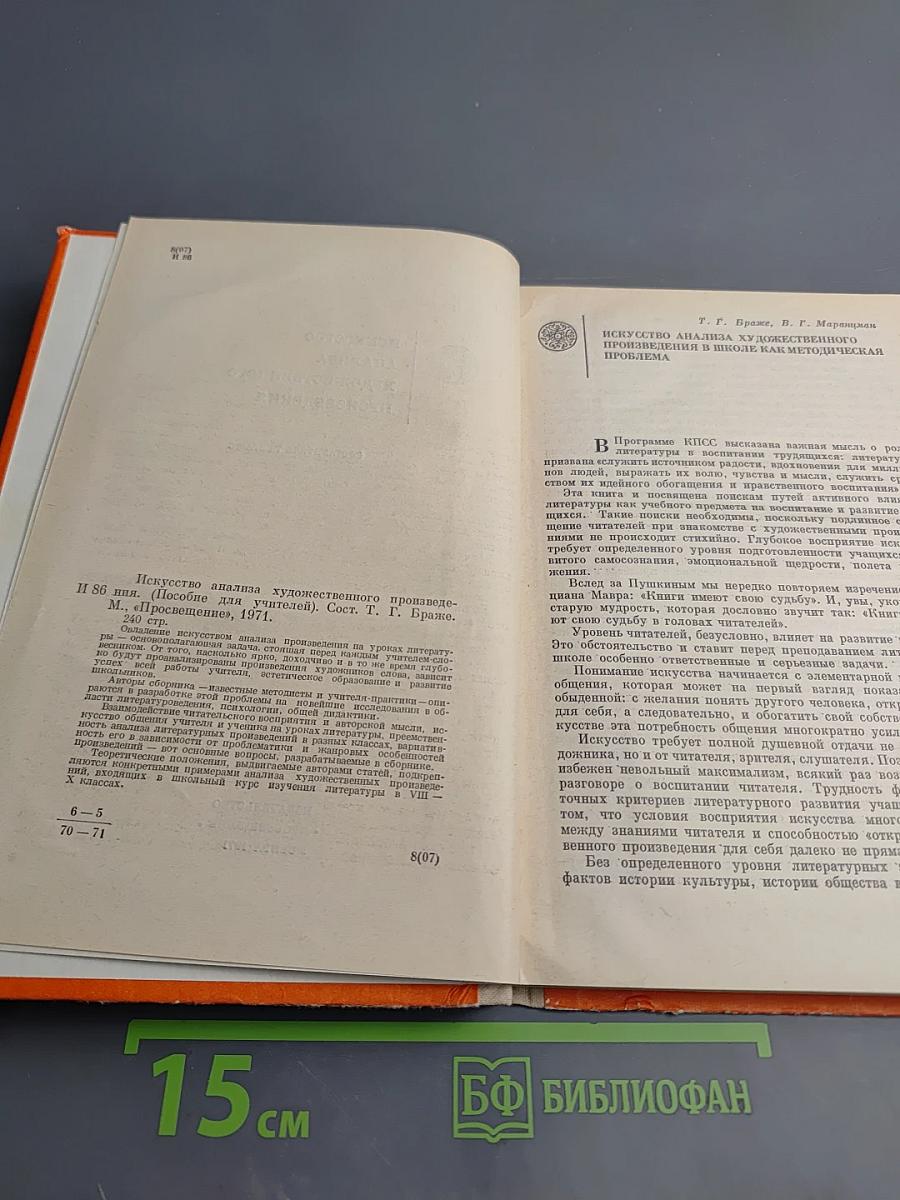 Искусство анализа художественного произведения