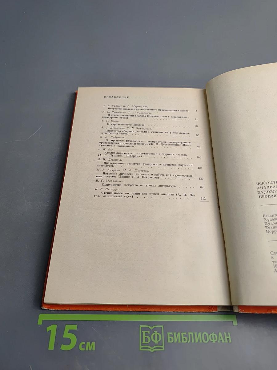 Искусство анализа художественного произведения