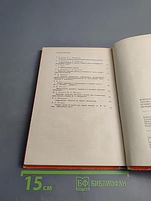 Искусство анализа художественного произведения