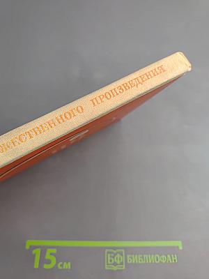 Искусство анализа художественного произведения