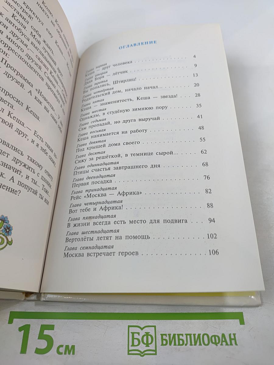 Вы не были на Таити?