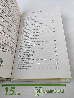 Вы не были на Таити?