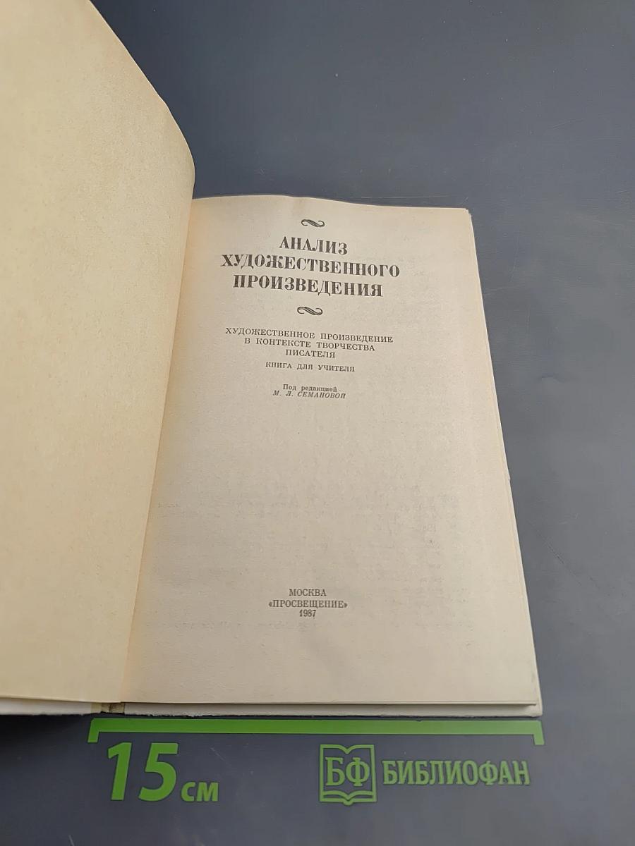 Анализ художественного произведения