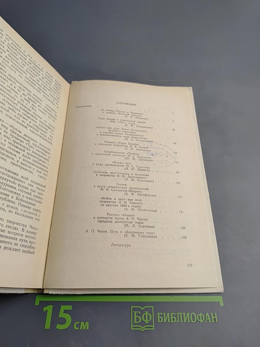 Анализ художественного произведения