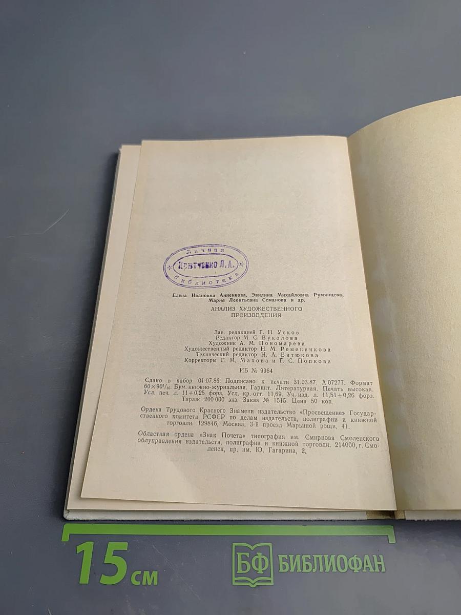 Анализ художественного произведения