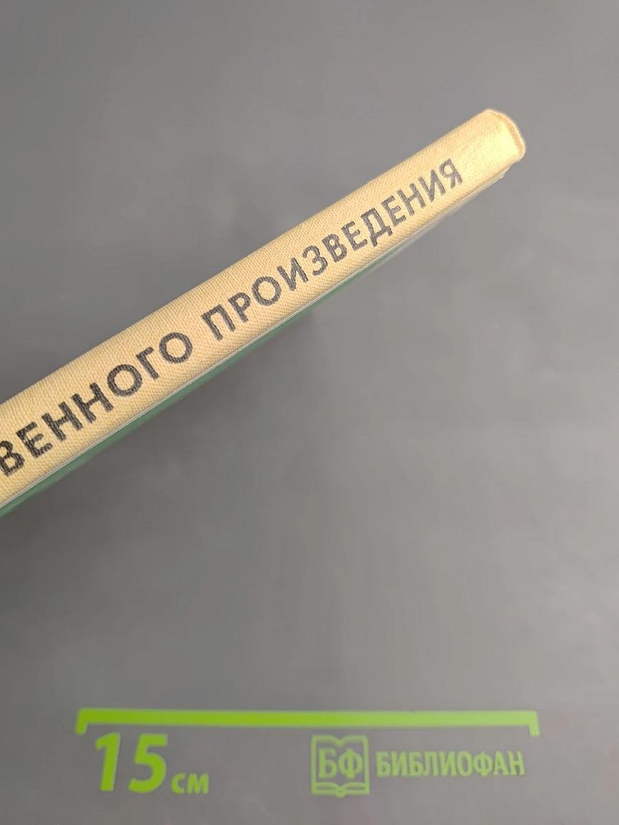 Анализ художественного произведения