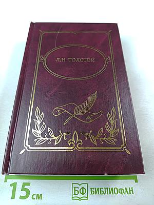 Война и мир. В двух книгах. Книга первая — Том I, II