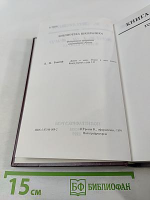 Война и мир. В двух книгах. Книга первая — Том I, II
