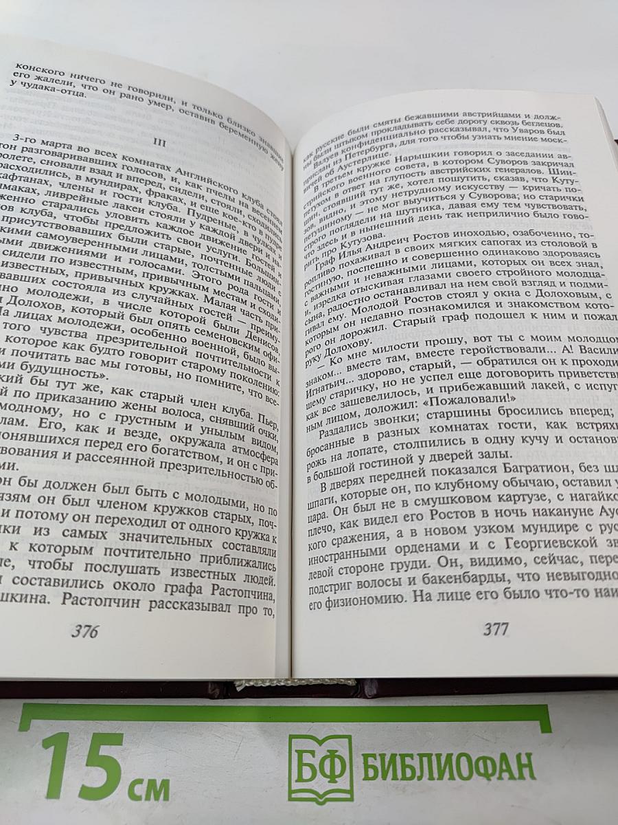 Война и мир. В двух книгах. Книга первая — Том I, II