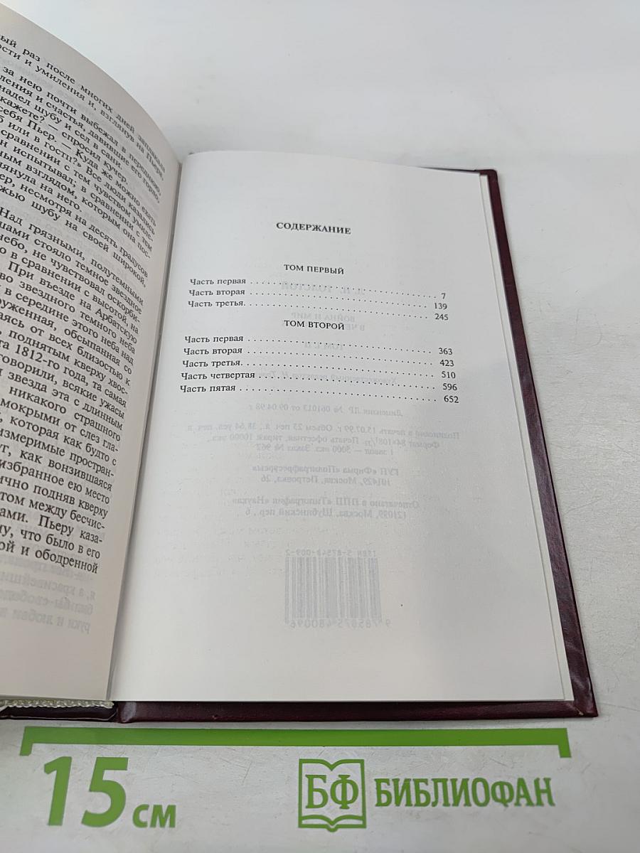 Война и мир. В двух книгах. Книга первая — Том I, II