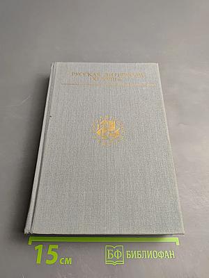Русская литература XI-XVIII вв.