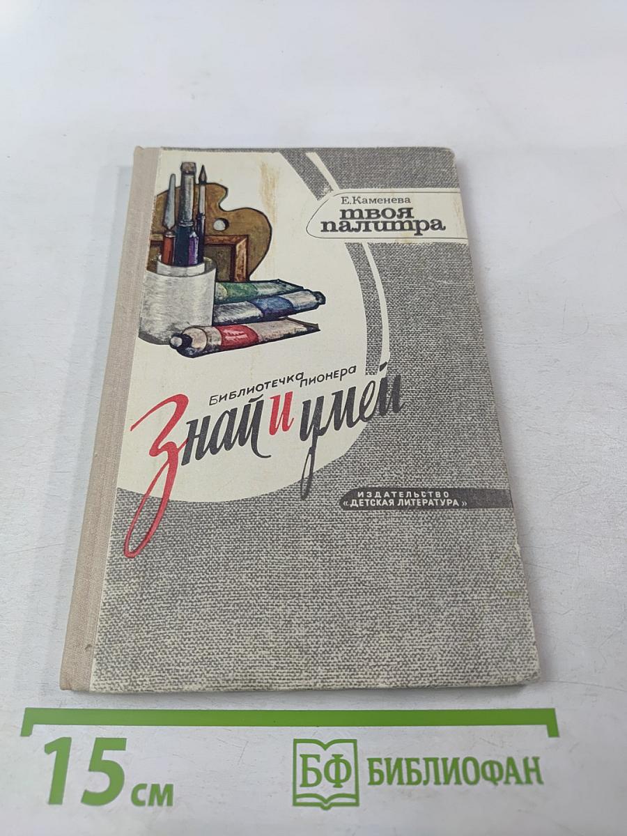 Твоя палитра