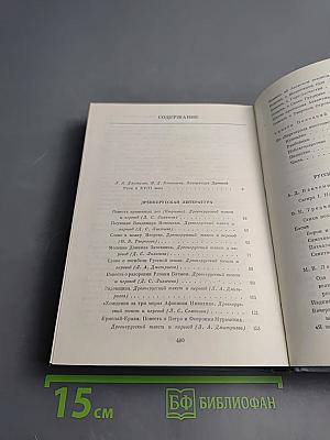 Русская литература XI-XVIII вв.