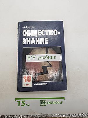 Обществознание