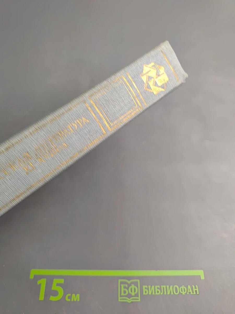 Русская литература XI-XVIII вв.