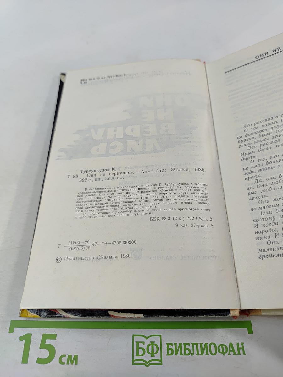 Они не вернулись