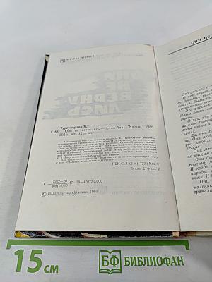 Они не вернулись