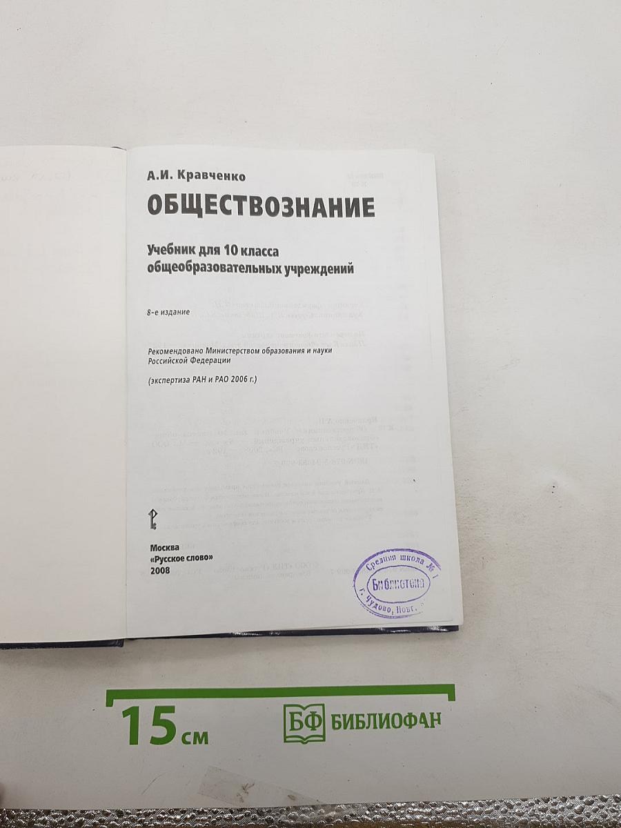 Обществознание