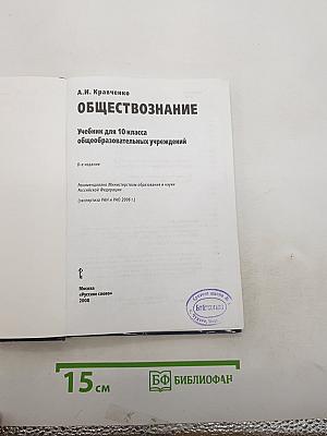 Обществознание