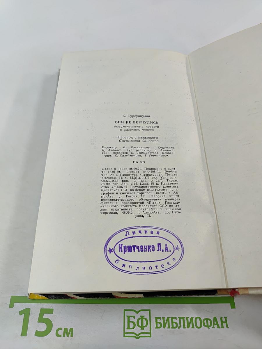 Они не вернулись