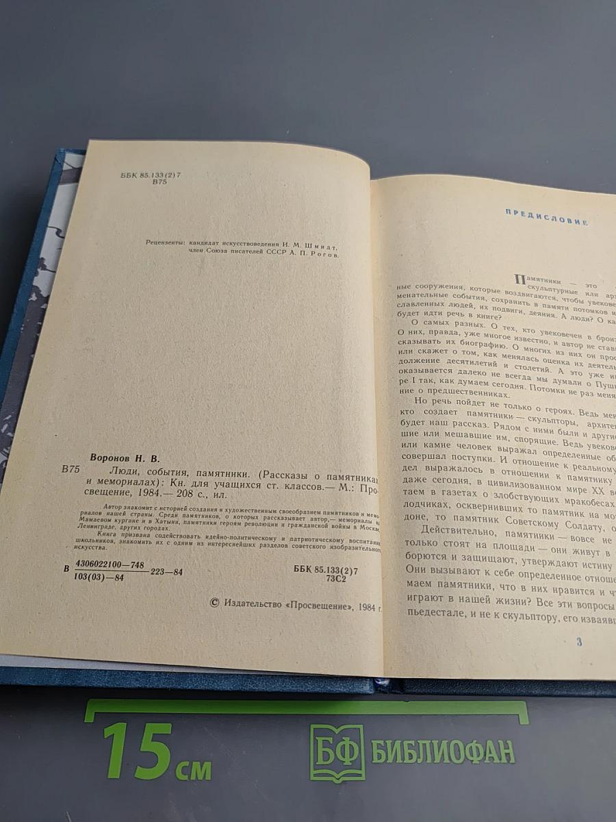 Люди, события, памятники