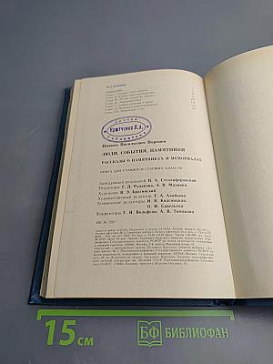 Люди, события, памятники