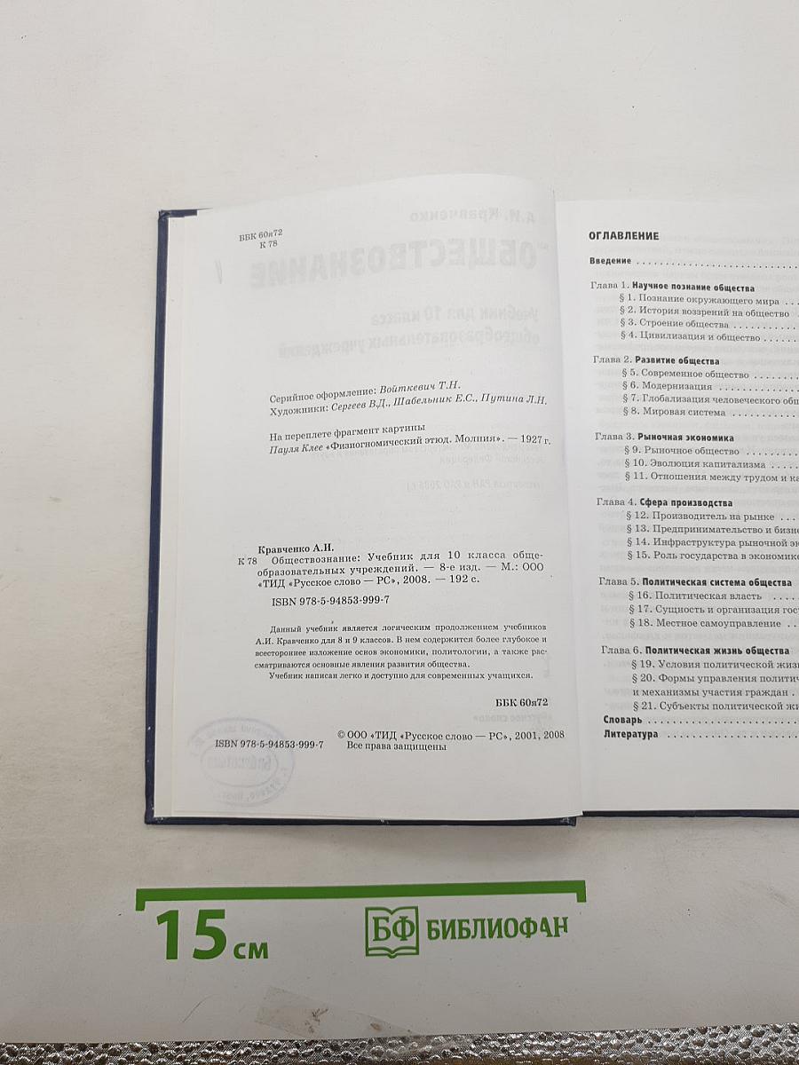 Обществознание